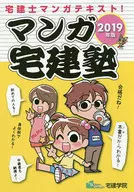 Manga Takukenjuku 2019