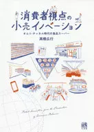 Consumer-oriented retail innovation Food supermarkets in the omni-channel era