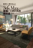 The world's easiest 3 ds Max Architectural CG Perspective textbook