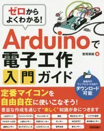 從0開始就很清楚了！Arduino電子工作入門指南