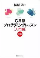 C语言编程课程入门指南第3版