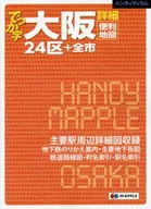 栃木字大阪詳細便利地圖2版