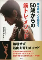 Muscle training method from age 50 Train your body and adjust your