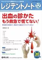 住院医师笔记2018年12月号