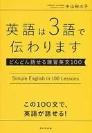 You can speak English in three words. Keep talking, practice English 100