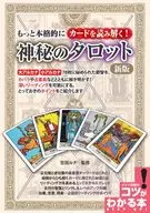 A new version of the Mysterious Tarot