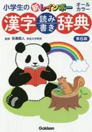 New Rainbow Kanji Literacy Dictionary, 6 th edition