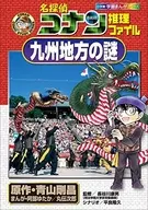 名偵探柯南推理文件九州地方之謎