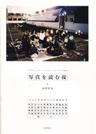 Photography philosophy of 13 photographers at night reading pictures