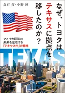 丰田为何将基地转移到德克萨斯？