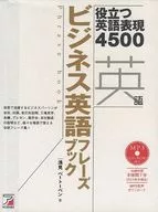 CD included) Business English Phrase Book