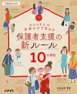 Princípios da Nova Regra 10 sobre o Apoio aos Pais : EDUCAÇÃO PRECOCE NA INFâNCIA E CUIDADOS DE SAÚDE