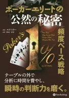 "open secret" of the poker elite frequency-based strategy