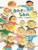 Shiawase ni naare / Mariko Matsunari