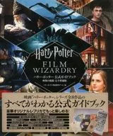 附赠品)哈利波特官方指南影像的魔术完全增补版