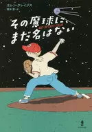 There's no name for that demon ball yet.