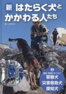 新·工作犬相关的人们2/儿童Kurabu