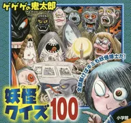 GeGeGe-no-Kitaro Yokai Quiz 100