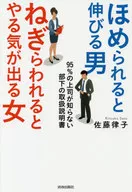 被表揚就能成長的男人×被表揚就能有干勁的女人95%的上司不知道的部下的使用說明書