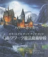 La película Harry Potter, la guía popular de la escuela de magia y magia de Hogwarts.