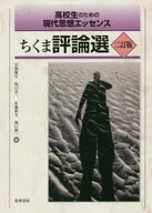 Chikuma Critical review : Essence of Modern Thought for High School Students
