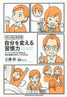 通过漫画认识改变自己的习惯