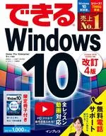 付録付)できるWindows 10 改訂4版