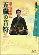 Music therapy of the notes of the five organs