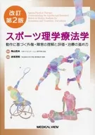 Revised 2 nd edition, Evaluation and Treatment of Injuries and Disabilities Based on Sports Physiotherapy Movements