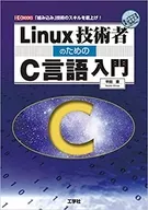 面向Linux技术人员的C语言入门提高技术技能！