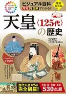 It can be seen from the historical photographs and illustrations of the Emperor (the one hundred twenty fifth)!