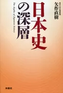 Depth of Japanese history