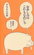 THIS IS WHAT YOU'RE LOOKING FORWARD TO, IS N'T IT? THE FAMOUS LINES OF MANGA.