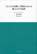 「:我知道為什麽」這麽漂亮服裝選擇定律