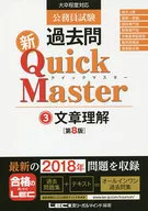 Civil Service Examination Past Questions New Quick Master 3 Sentence Understanding 8 th Edition