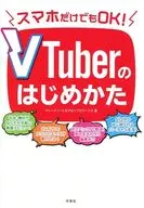 You can also use just your smartphone! The Beginning of VTuber