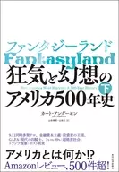 Fantasyland (below) America of Madness and Fantasy 500