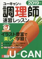 With Appendix) 2019 U-CAN Instant Cooking Lessons