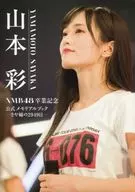 付録付)山本彩 NMB48卒業記念 公式メモリアルブック さや姉の2949日