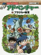 世界の歴史アドベンチャー オールカラー漫画 〔10〕 / カン・キョンヒョ