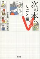 V3 Shigoto Hen to Next Book