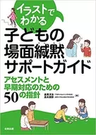 Illustrated children's scenes Guide to Support for Mutism 50 Guidelines for Assessment and Early Response