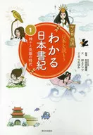 Manga 遊訳 Nihonkoku wo Yomu Kurenai Nihonshoki 1 Kamigami to Hero no Jidai