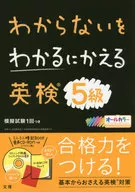 With Appendix) Eiken 5 th class : I don't know. I can tell.