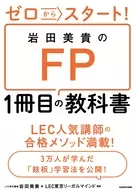 0开始！岩田美贵的FP第一册教科书