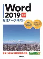 Word2019基础研讨会文本