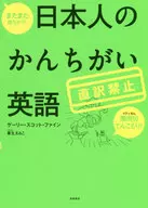 Japanese Don't Have Direct Translation