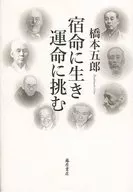 Life and Destiny