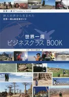 World Tour Business Class Book