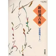 037明治版新精選經典題記